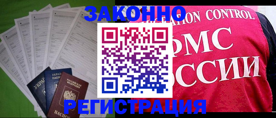 прописка для работы в Кизилюрте