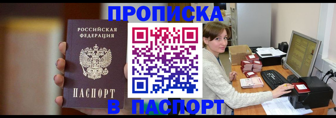 прописка законно в Кизилюрте