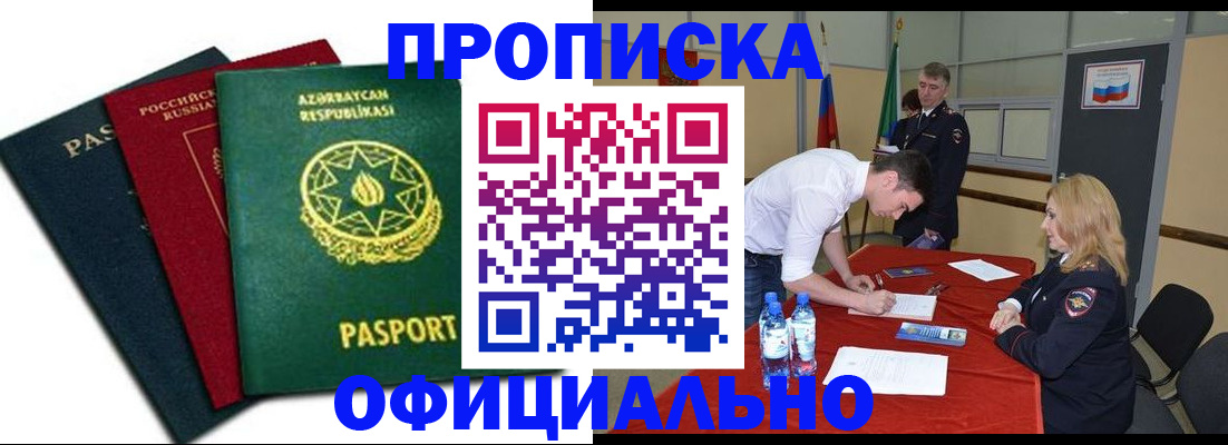 прописка гарантия в Кизилюрте