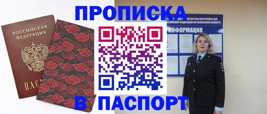 прописка ребенка в Кизилюрте