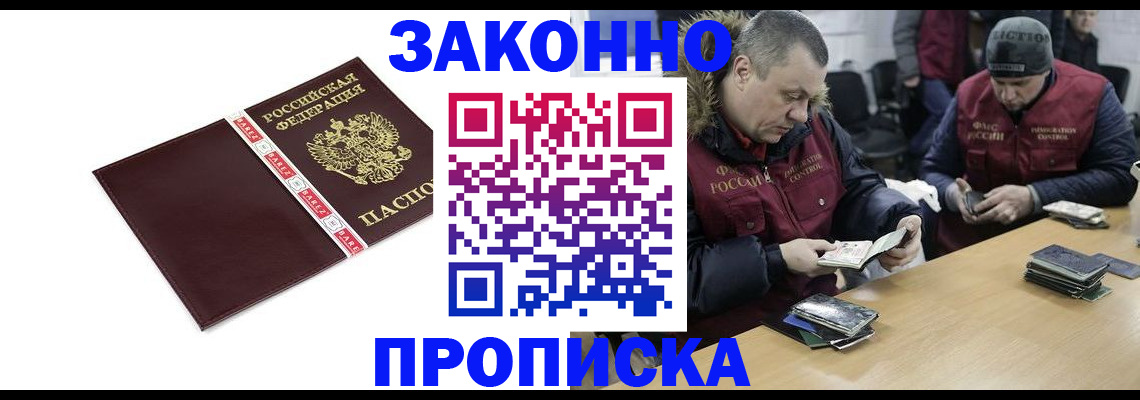 прописка от собственника в Кизилюрте